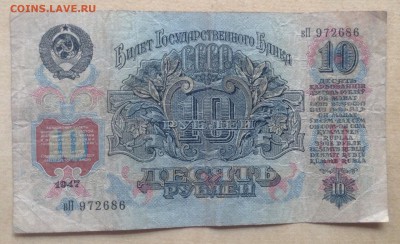 10 рублей 1947 г до 22.12-23:00 мск - image