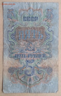 5 рублей 1947 г до 22.12-23:00мск - image
