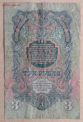 3 рубля 1947 г до 22.12-23:00 мск - image
