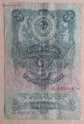 3 рубля 1947 г до 22.12-23:00 мск - image