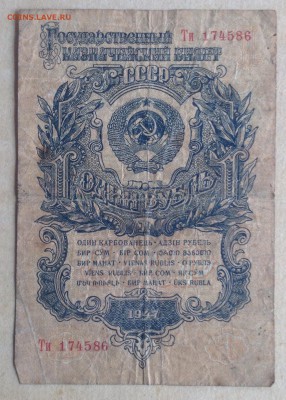1 рубль 1947 г до 22.12-23:00мск - image
