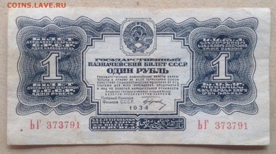 1 рубль 1934 г до 22.12-23:00 мск - image