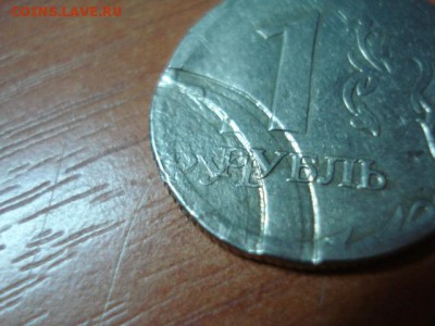 1 рубль 2007г брак или рукоблудие? - 2197070.JPG