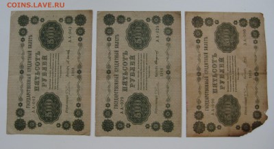 Боны царские, временное правительство,рсфср, ссср 50шт. - 6.JPG