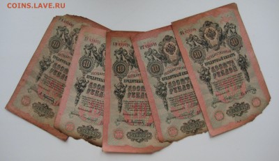 Боны царские, временное правительство,рсфср, ссср 50шт. - 17.JPG