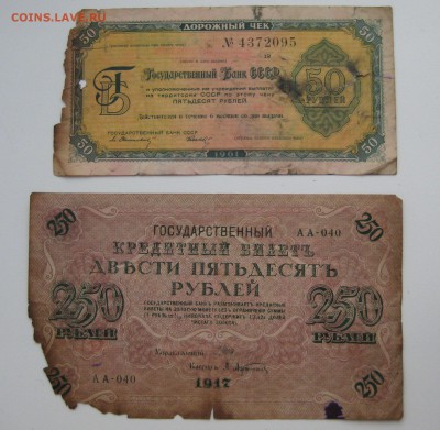Боны царские, временное правительство,рсфср, ссср 50шт. - 19.JPG