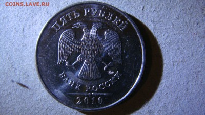 5 рублей 2010 шт. В1? - DSC00910.JPG