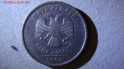 5 рублей 2010 шт. В1? - DSC00908.JPG