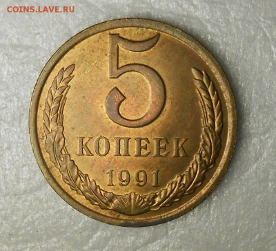 5 копеек 1991Л . Штемпельный блеск. - DSCN7871_cr