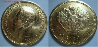 10 рублей 1899 ЭБ - 10-1899ЭБ