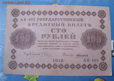 100 рублей 1918 год до 23.12.14 - tXWJPhd0_9Q