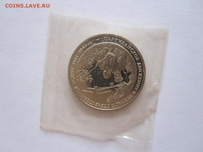 3 рубля Партизаны 1994 23.12 22:10 - IMG_3034.JPG