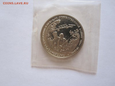 3 рубля Партизаны 1994 23.12 22:10 - IMG_3033.JPG