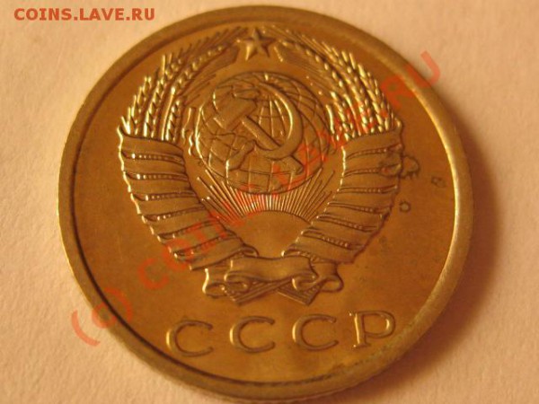 15 копеек 1975 до 14.05.2010 22.00 по Москве - IMG_0631.JPG