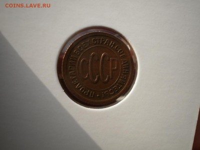 2 копейки 1927 оценка - P1040444.JPG