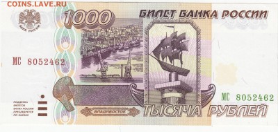 1000 рублей 1995 UNC до 25.12 22:30 мск - IMG_0011