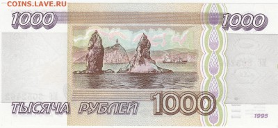 1000 рублей 1995 UNC до 25.12 22:30 мск - IMG_0010