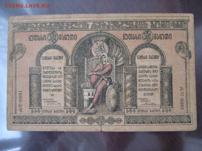 500 рублей 1918 ( Грузия) Повторный (короткий) - IMG_5268.JPG