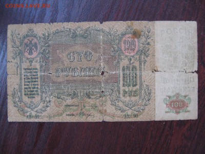500 рублей 1918 ( Грузия) Повторный (короткий) - IMG_5285.JPG