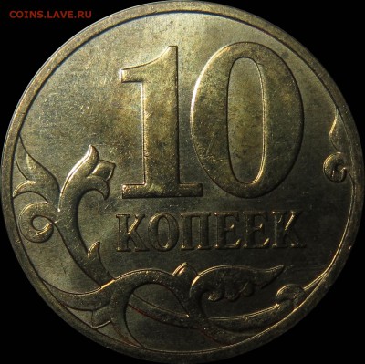 10коп 2007м шт.4.31В1+шт.4.32В1,В2,В3,В4,В5 до 26.12 22.00 - 4,32В4_рев