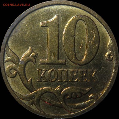 10коп 2007м шт.4.31В1+шт.4.32В1,В2,В3,В4,В5 до 26.12 22.00 - 4,32В3_рев