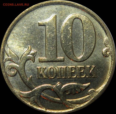 10коп 2007м шт.4.31В1+шт.4.32В1,В2,В3,В4,В5 до 26.12 22.00 - 4,32В2_РЕВ