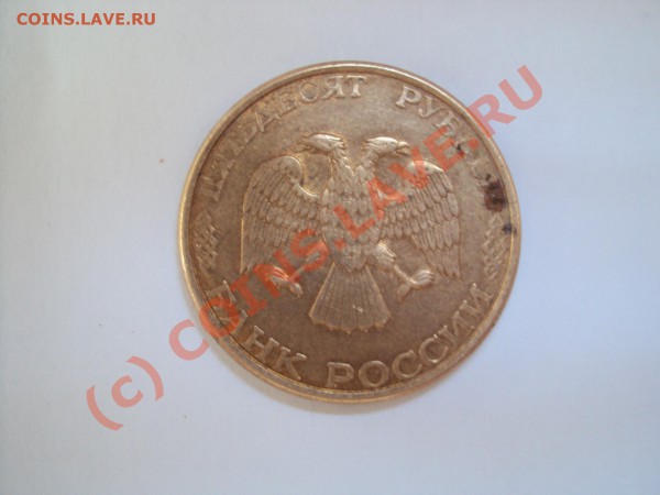 50 рублей 1993 г. ЛМД магнитная до 15.05.10 23.00 мск - DSC00476.JPG