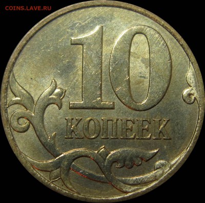 10коп 2007м шт.4.31В1+шт.4.32В1,В2,В3,В4,В5 до 26.12 22.00 - 4,31В1_рев