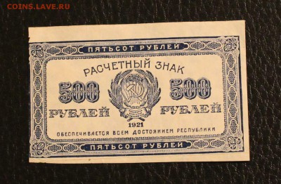 500р 1921г до 25.12.14 22.00 - IMG_4945