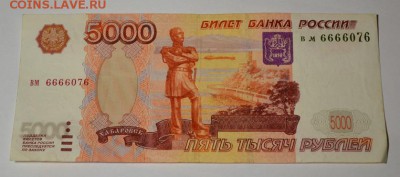 Радар номиналом 5000р.Состояние пресс. - 6666.JPG