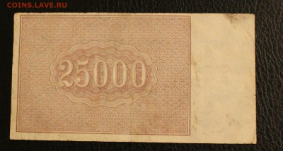 25000р 1921г до 25.12.14 22.00 - IMG_4954