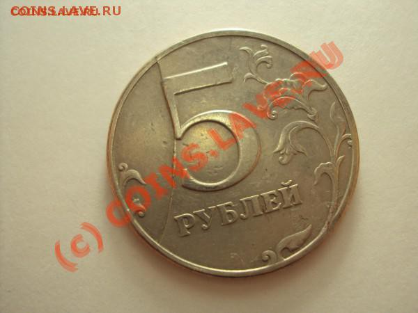5 рублей 1997 г. СПМД  (брак раскол) до 15.05.10 23:00мск - t_5__1_66182