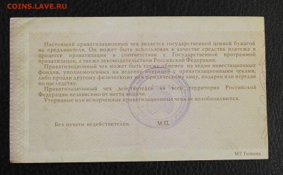 Приватизационный чек "Ваучер" до 25.12.14 22.00 - IMG_4902