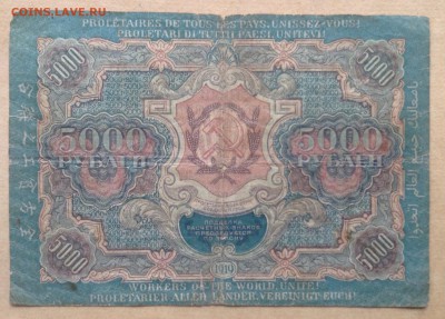 5000 рублей 1919 г РСФСР до 22.12-23:00 мск - image