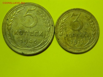 3 коп1929г+5 коп 1946г  окончание 24.12.14г в 22 00 по мск - DSCN8161[1].JPG