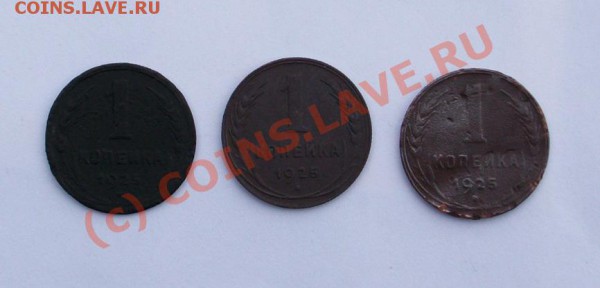 1 копеейка 1925 года На оценку + еще медь - IMGP0133.JPG