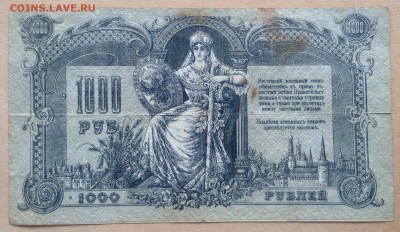 1000 рублей 1919 г Ростов.на Дону конт.ГБ до 22.12-23:00 мск - image