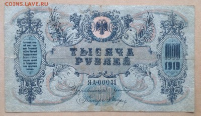 1000 рублей 1919 г Ростов.на Дону конт.ГБ до 22.12-23:00 мск - image