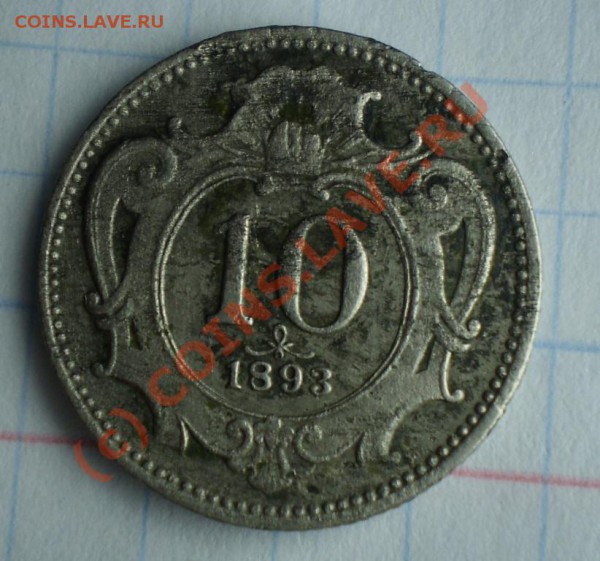 помогите с опознанием 10 ????? 1893 года. - P5110099.JPG