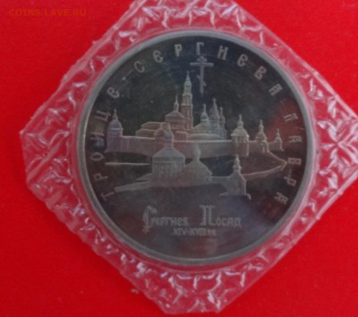 5 рублей Россия 1993 Лавра пруф до 21.12.2014г 22-00 - DSC02194.JPG