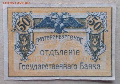 50 копеек 1918 г Екатеринбург до 22.12-23:00 мск - image