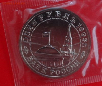 1 рубль Россия 1993 Маяковский (3) АЦ до 21.12.2014г 22-00 - Маяковский_3_а.JPG