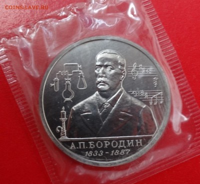1 рубль Россия 1993 Бородин АЦ до 21.12.2014г 22-00 - DSC02183.JPG