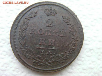 2 копейки 1815 ем до 22.12.14 22.00 мск - SANY2680.JPG