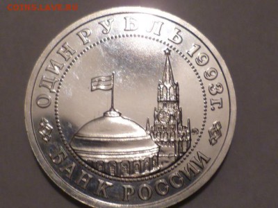 1 руб Маяковский пруф до 21.12.2014 г 22.00 мск - P1070418.JPG