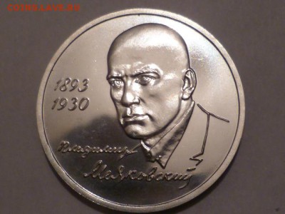 1 руб Маяковский пруф до 21.12.2014 г 22.00 мск - P1070417.JPG