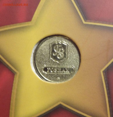 Обсуждение ПОПЫТКИ СЛЕПИТЬ КАТАЛОГ НАБОРОВ МОНЕТ РФ - DSC04481.JPG