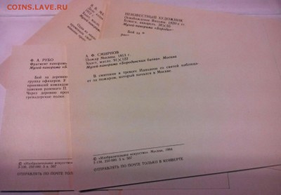 набор открыток СССР, 16 штук, "Бородинская битва". - IMG_20141220_092053