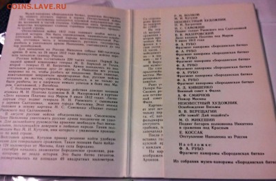 набор открыток СССР, 16 штук, "Бородинская битва". - IMG_20141220_092016