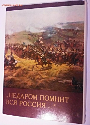 набор открыток СССР, 16 штук, "Бородинская битва". - IMG_20141220_091935